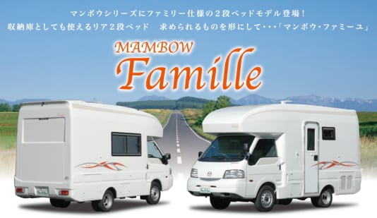 マンボウ ファミーユ/MAMBOW Famille