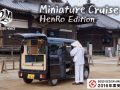 ミニチュアクルーズ 遍路エディション/Miniature Cruise HenRo Edition